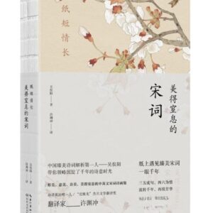 The cover of "Exquisite Song Lyrics" with delicate floral illustrations and an elegant font style, highlighting the beauty of Chinese song lyrics.