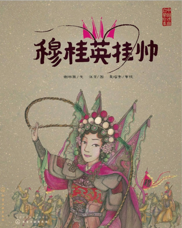 General Mu Guiying Chinese opera book showing female warrior in elaborate costume with weapons