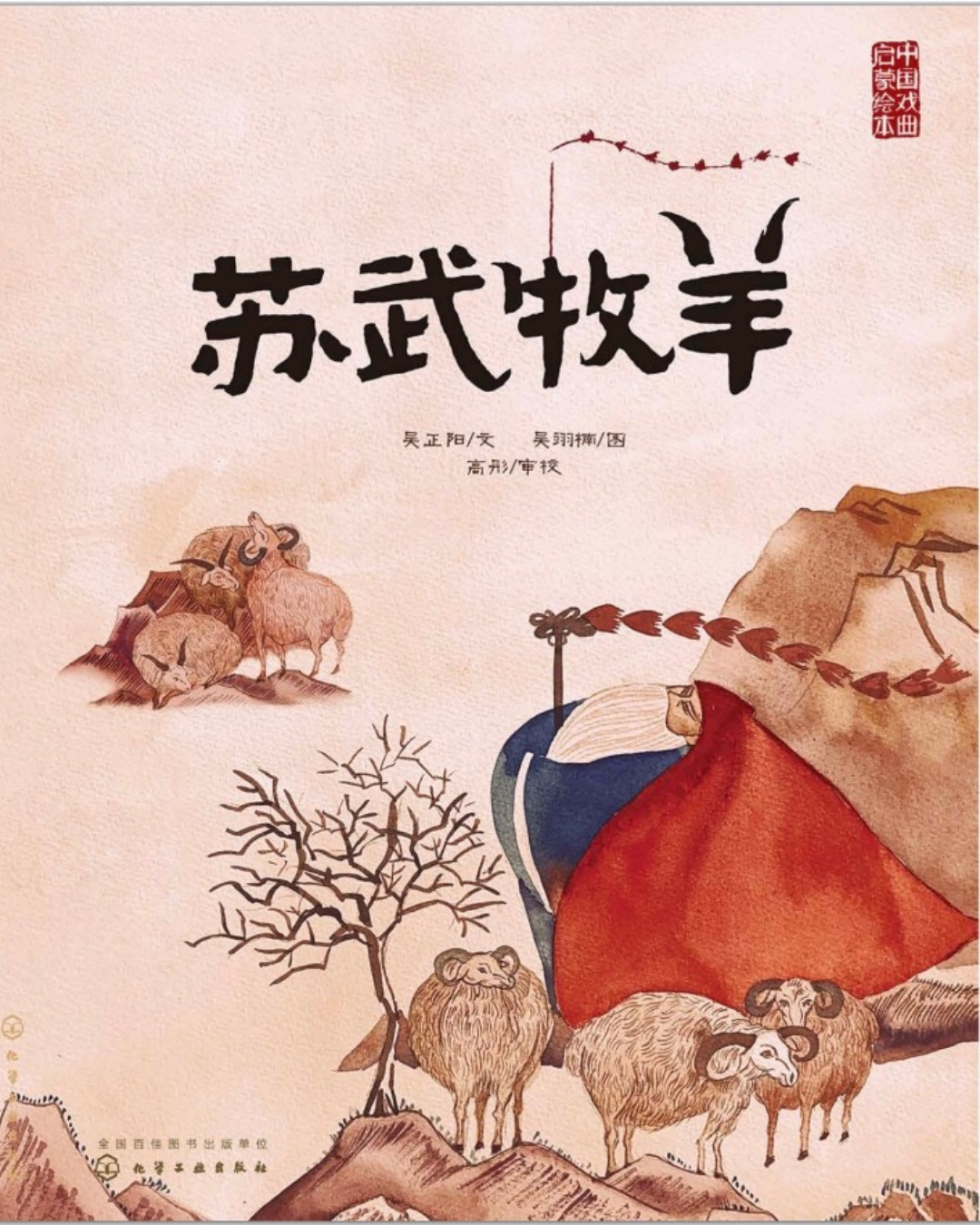 Su Wu Shepherding Chinese book with man in robes among sheep in pastoral landscape