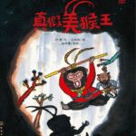 True and False Monkey King Chinese book showing Sun Wukong character with staff in action scene