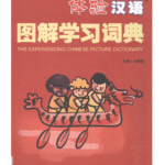 Experiencing Chinese Picture Dictionary cover with cartoon children in dragon boat