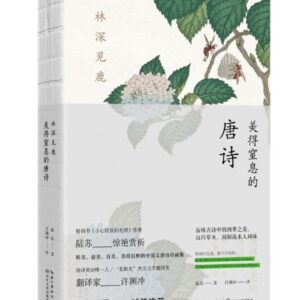 Cover of the book "Forest Deep, Deer Appear" featuring Chinese Tang poetry, translated by Xu Yuanchong with author Lu Su.
