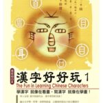 Chinese character learning book cover with face design showing character components