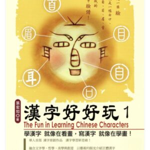 Chinese character learning book cover with face design showing character components