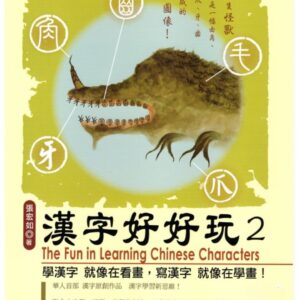 Chinese character learning book featuring dinosaur illustration with character components
