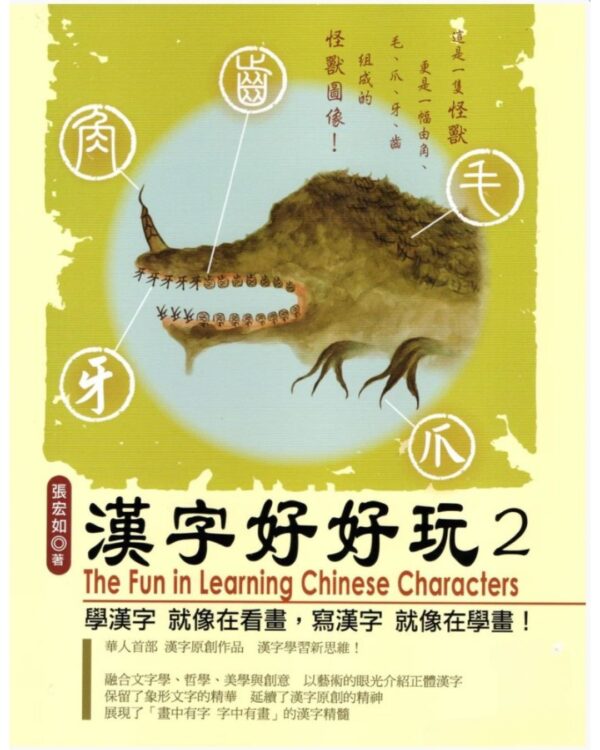 Chinese character learning book featuring dinosaur illustration with character components