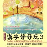 Chinese character learning book showing landscape with sun, water and natural elements