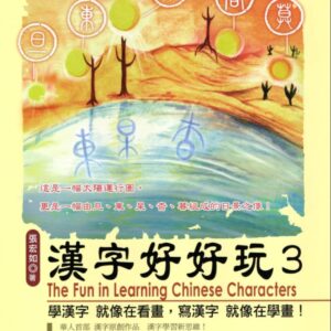 Chinese character learning book showing landscape with sun, water and natural elements