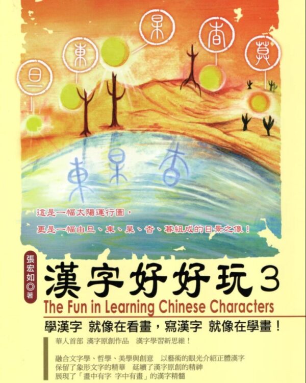 Chinese character learning book showing landscape with sun, water and natural elements