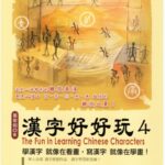 Chinese character learning book showing village scene with people and cultural activities
