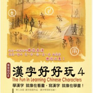 Chinese character learning book showing village scene with people and cultural activities