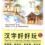 Chinese character learning book featuring traditional architecture and historical buildings
