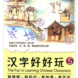 Chinese character learning book featuring traditional architecture and historical buildings