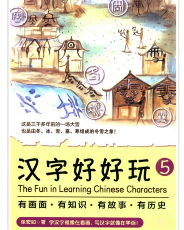 Chinese character learning book featuring traditional architecture and historical buildings
