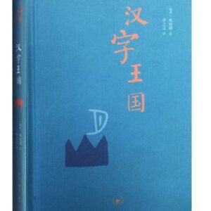 Blue minimalist book cover about Chinese character kingdom with crown symbol