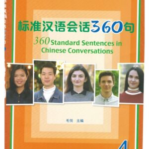 Chinese conversation textbook HSK Standard Course Volume 4 cover with student photos