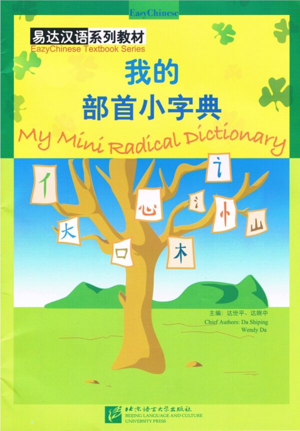 My Mini Radical Dictionary with tree design showing Chinese characters hanging like leaves