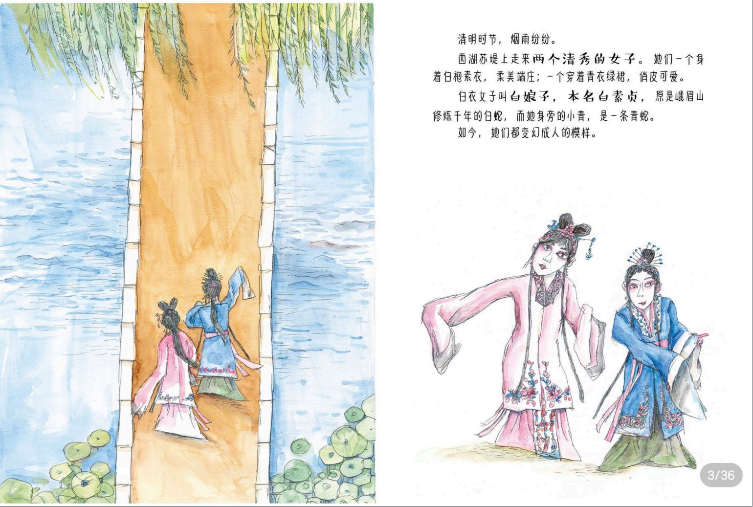 白蛇传 | The Legend of White Snake - Image 2