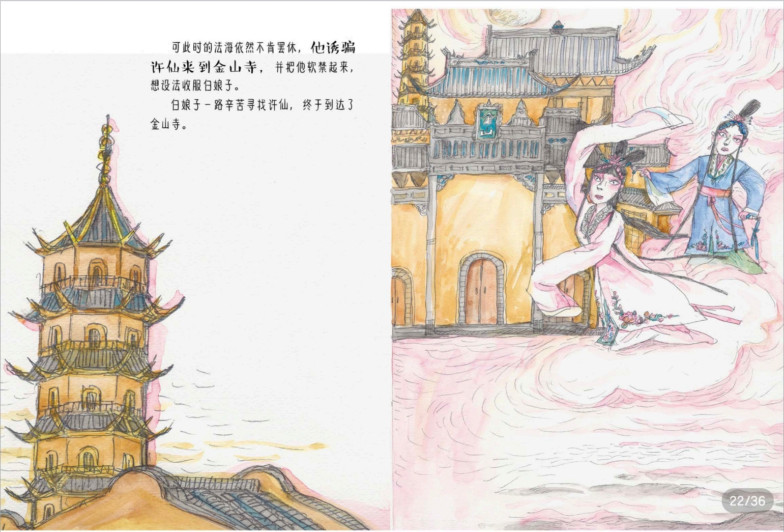 白蛇传 | The Legend of White Snake - Image 3