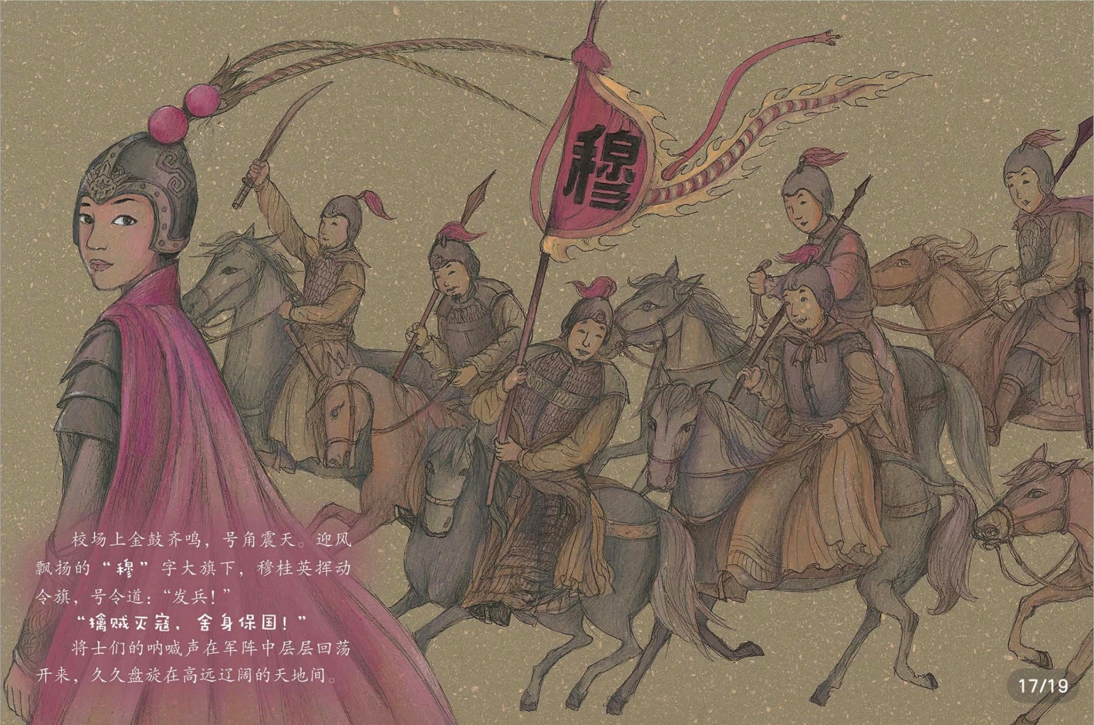穆桂英挂帅|General Mu Guiying Takes Command - Image 3
