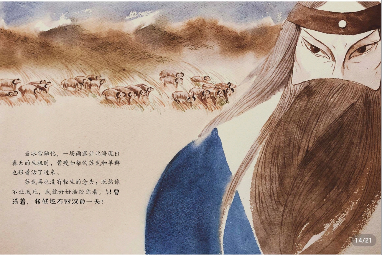 苏武牧羊 | Su Wu Shepherding - Image 3